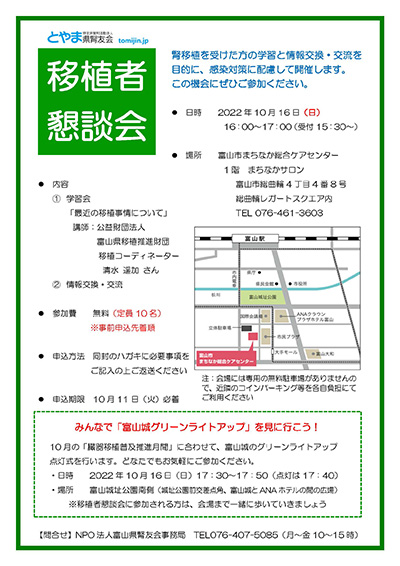 移植者懇談会