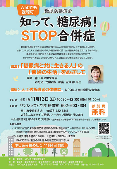 糖尿病講演会「知って、糖尿病！STOP 合併症」