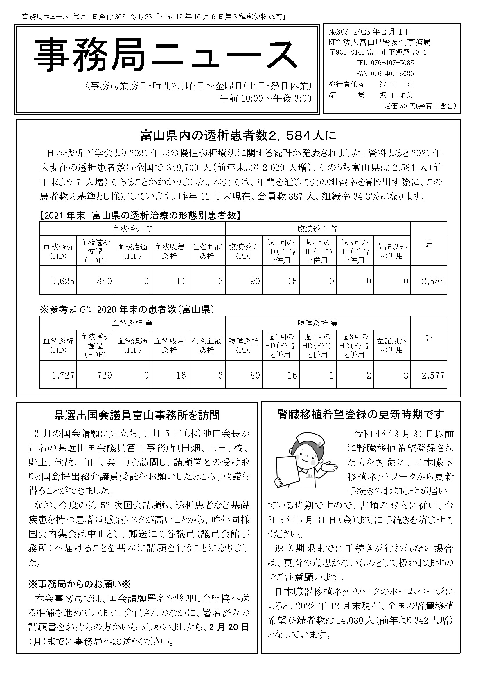 事務局ニュース№303