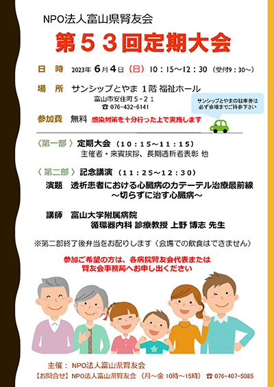 第53回定期大会