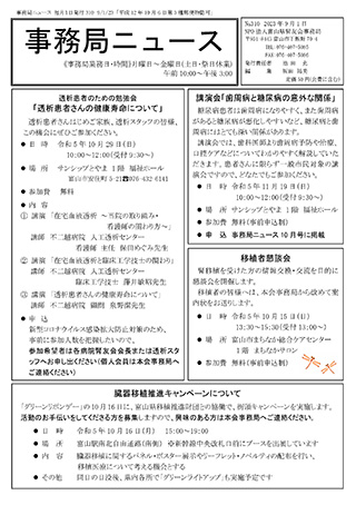 事務局ニュース№310