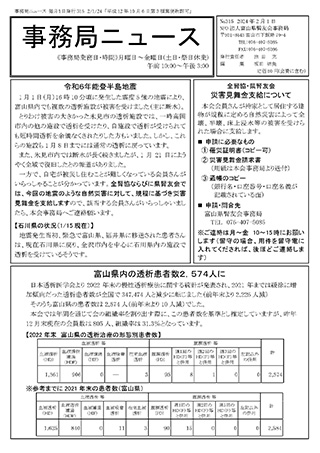 事務局ニュース№315