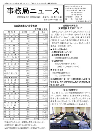 事務局ニュース№316