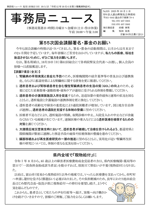 事務局ニュース№335